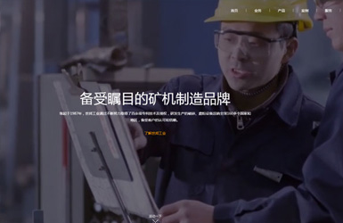 世邦工業(yè)集團(tuán)網(wǎng)站制作項目