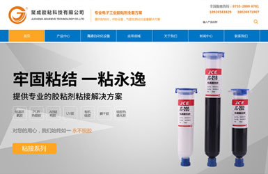 市聚成膠粘科技有限公司